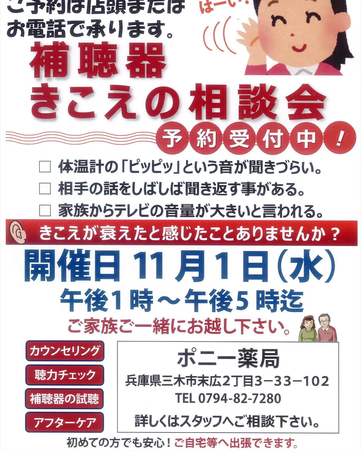 神戸と三木にある薬局の健康イベント開催のお知らせです。