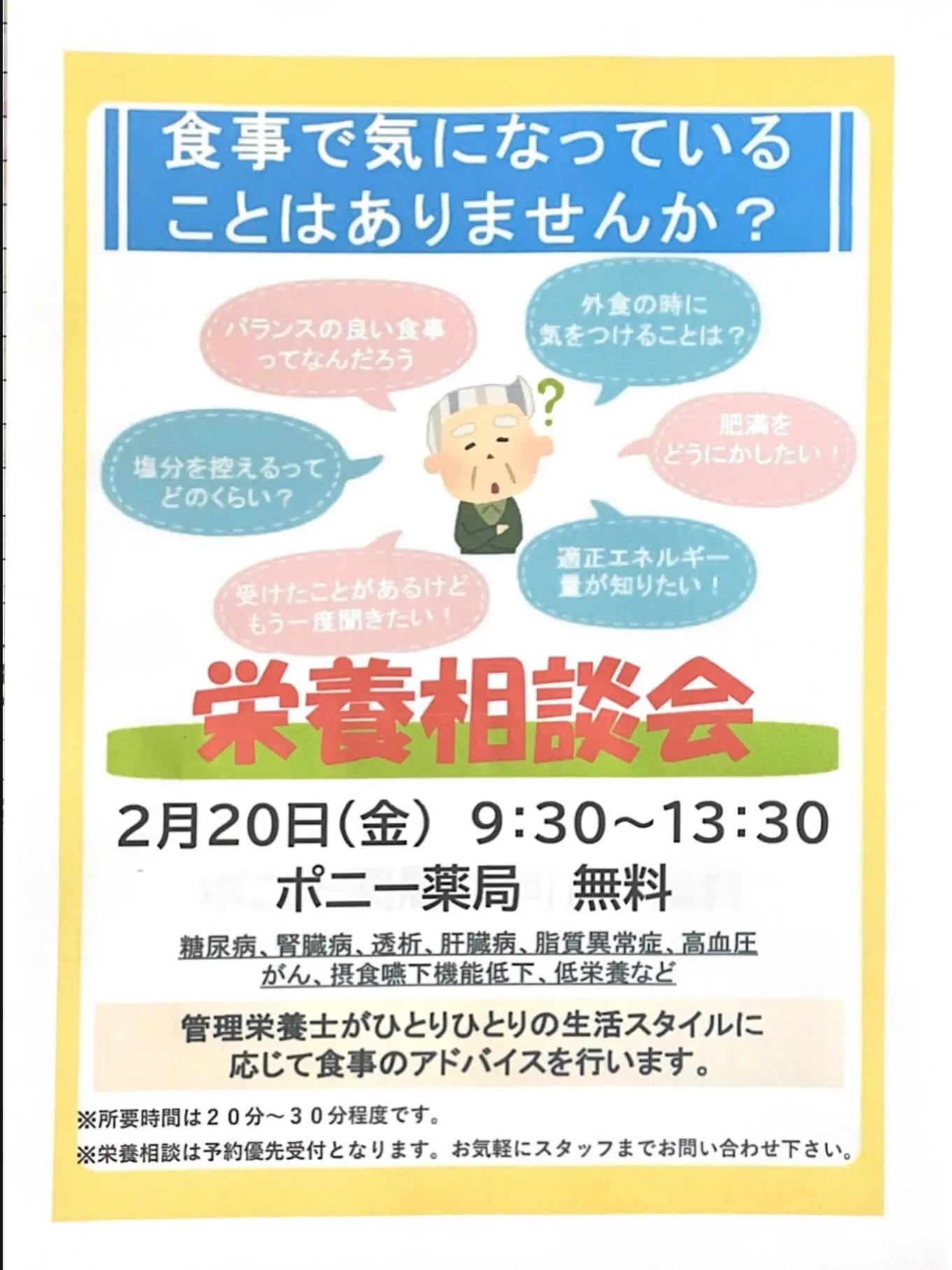 神戸と三木にある薬局のイベントのお知らせです。